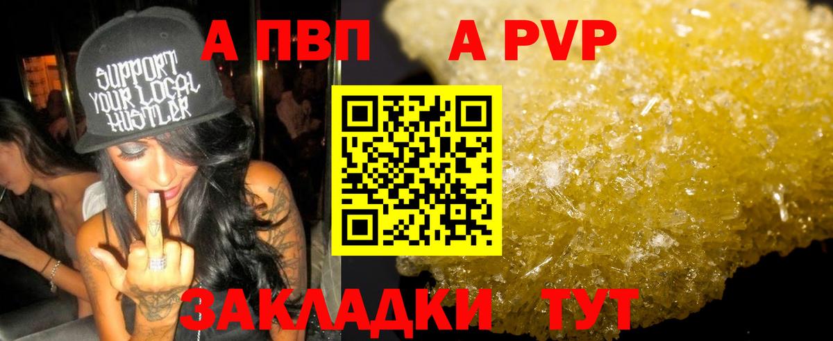 APVP кристаллы  A-PVP VHQ  Вход с VPN  Рубцовск 