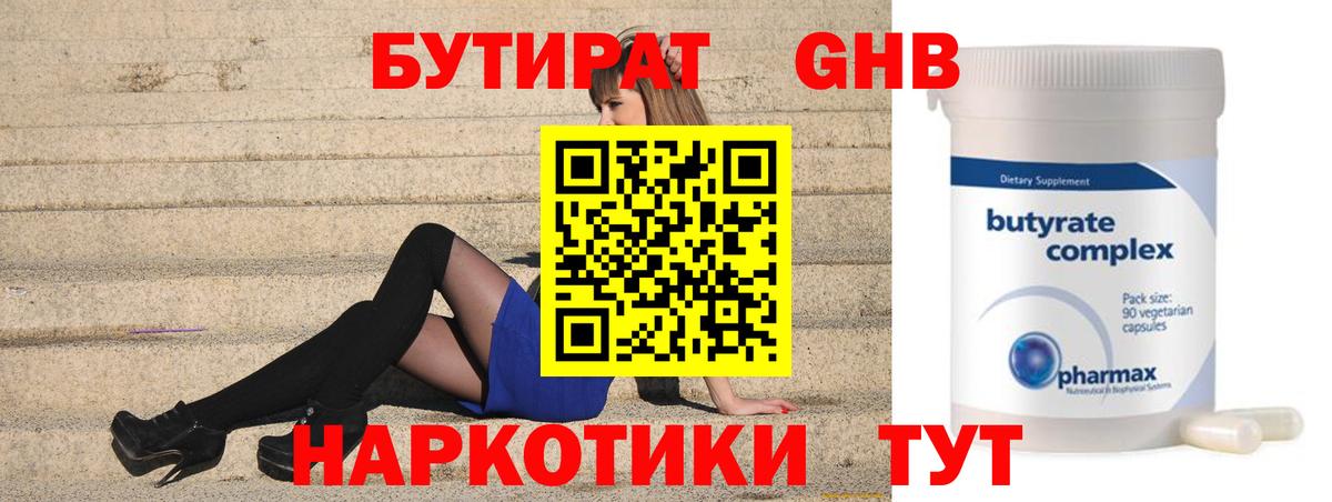 Рубцовск  БУТИРАТ Butirat  Вход с VPN 