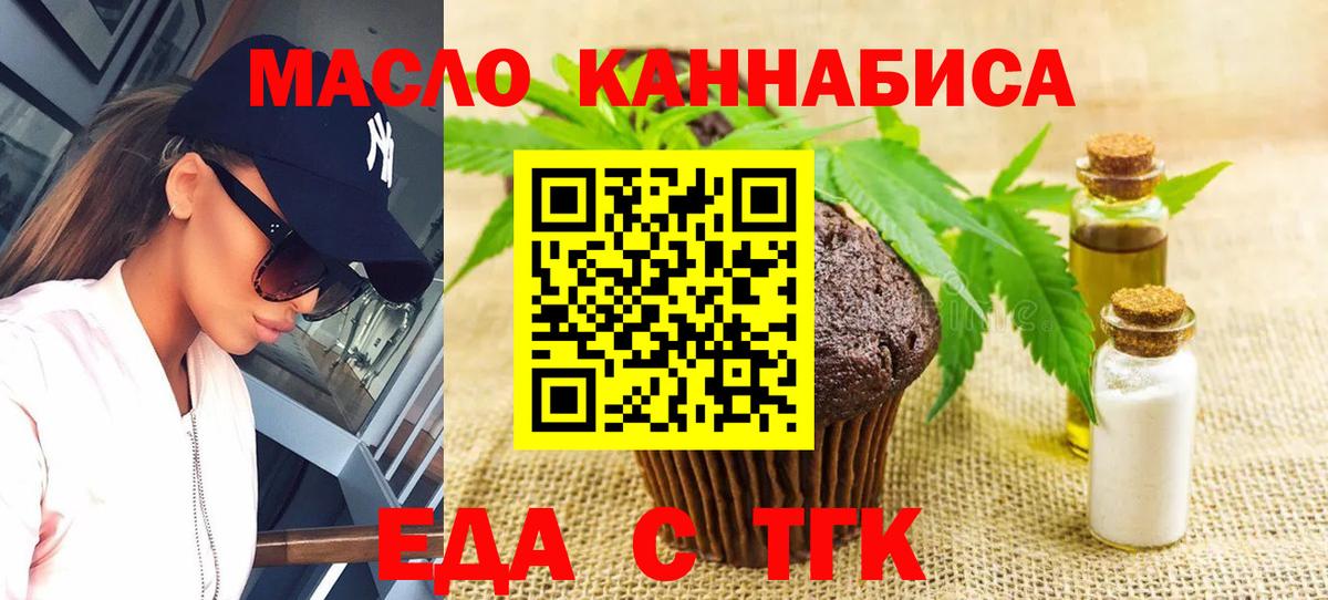 Еда ТГК конопля  Вход с VPN  Рубцовск 