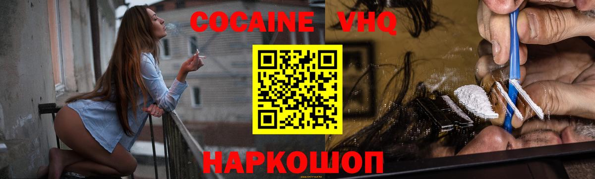 КОКАИН VHQ Рубцовск
