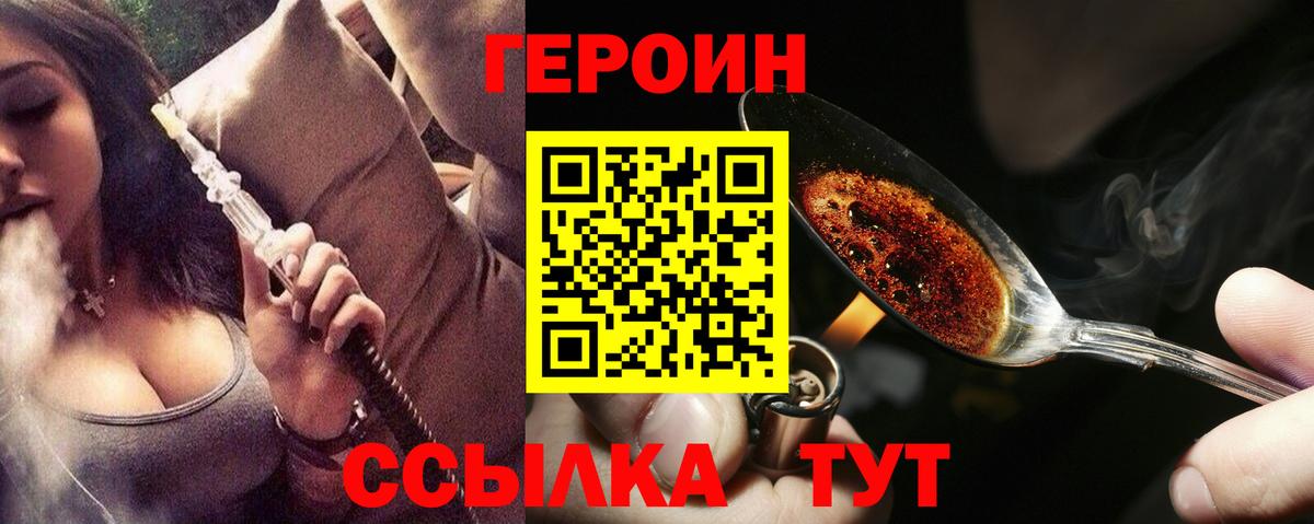 Героин Афган Рубцовск
