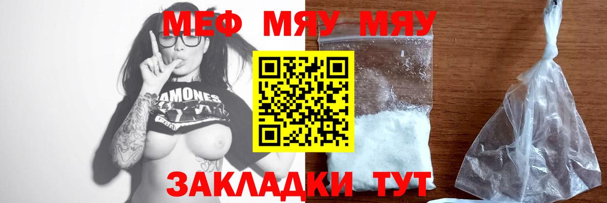 МЕФ  Мефедрон 4 MMC  Рубцовск  Вход с VPN  МЕФ мяу мяу 