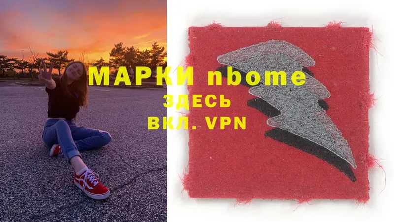 Марки NBOMe 1,5мг  Рубцовск 